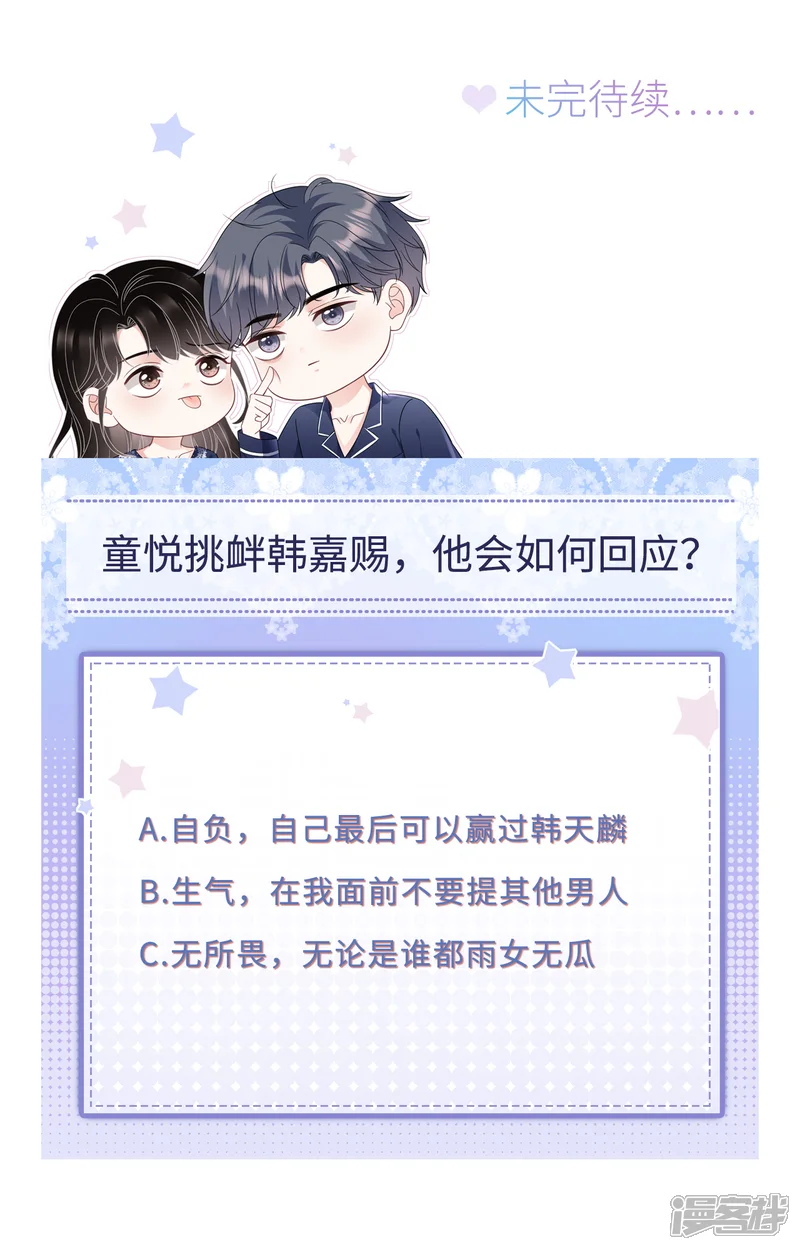 大小姐能有什么坏心眼呢-第117话 袒露真心-第43页