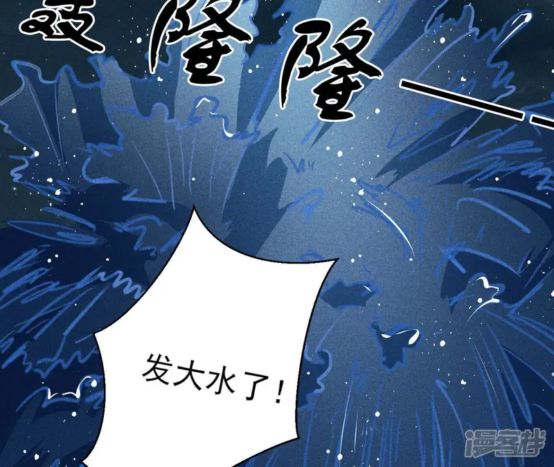 虚凰问天-第9话 曹娥村天灾？人祸？-第51页