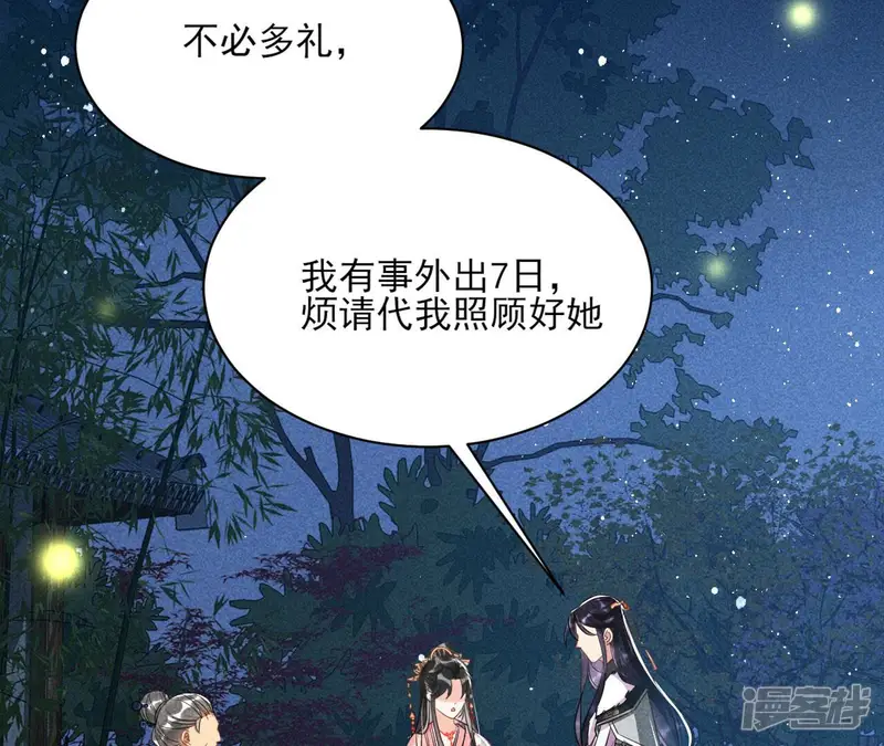 虚凰问天-第8话 初见蛇仙-第57页