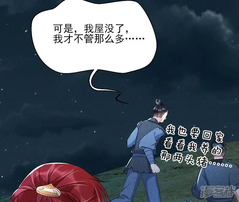 虚凰问天-第9话 曹娥村天灾？人祸？-第64页