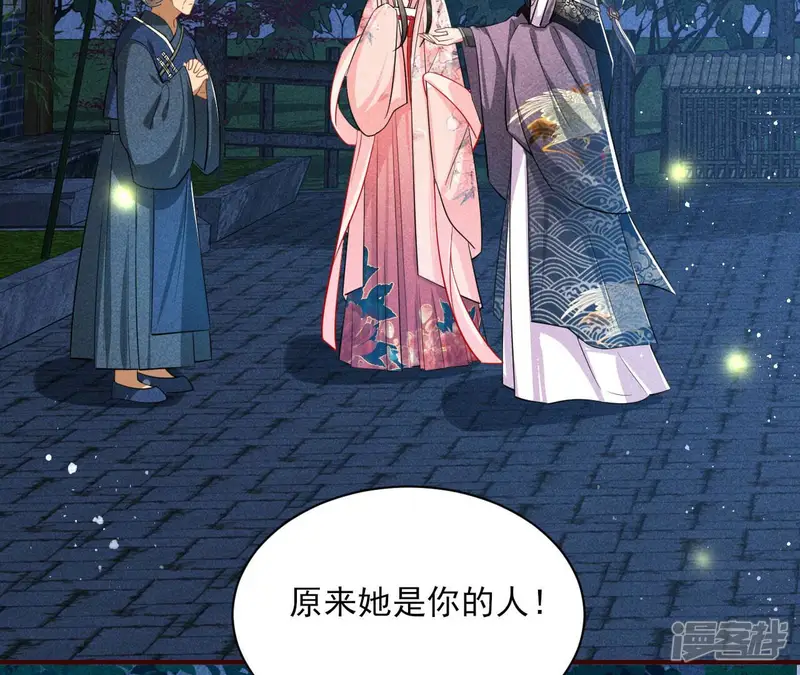 虚凰问天-第8话 初见蛇仙-第58页