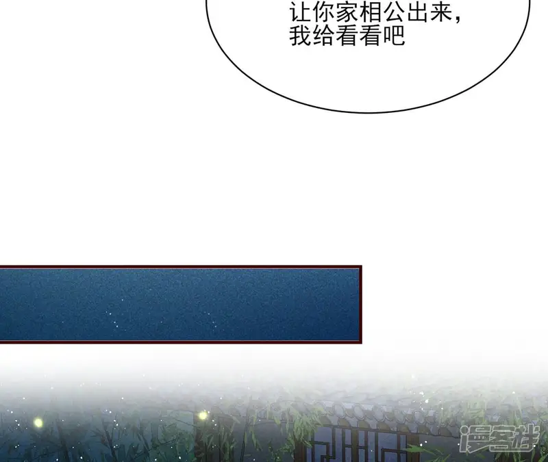 虚凰问天-第8话 初见蛇仙-第72页