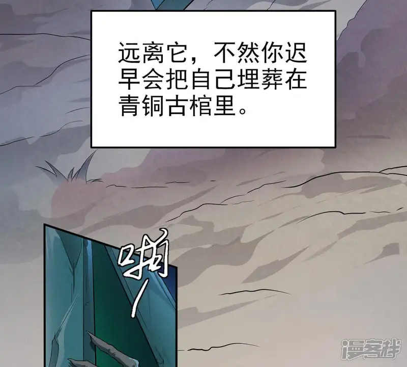 吞噬永恒-第3话 青铜古棺-第11页