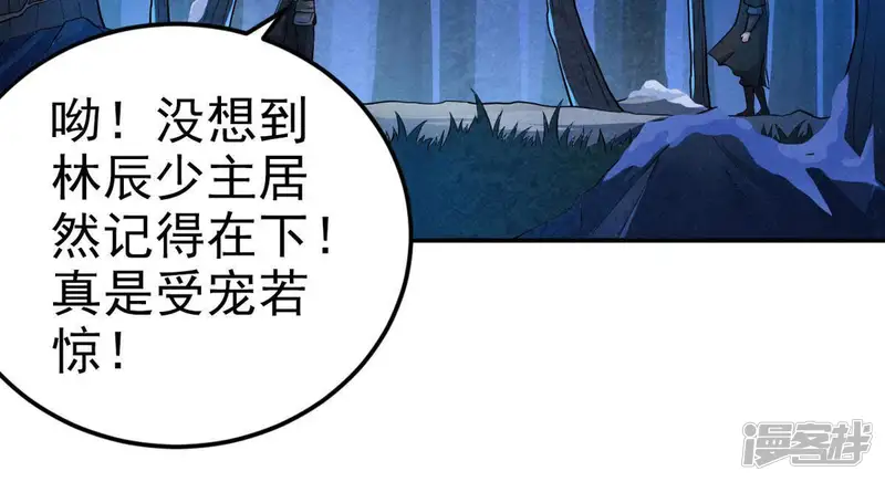 吞噬永恒-第7话 是谁？出来-第18页