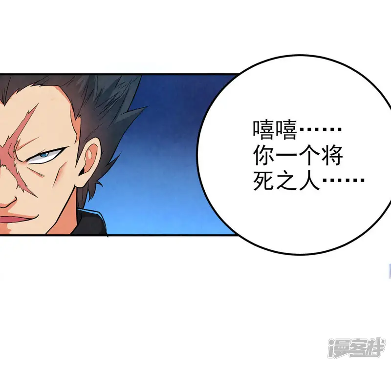 吞噬永恒-第7话 是谁？出来-第20页