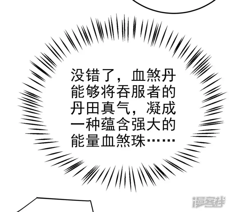 吞噬永恒-第9话 三翼狮王-第30页