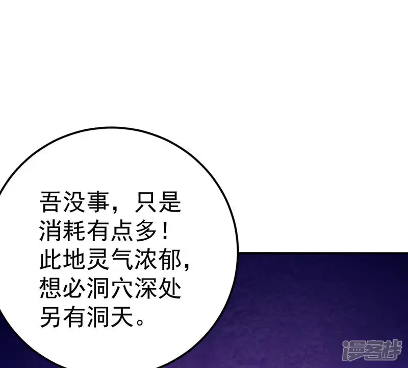 吞噬永恒-第11话 救人-第38页
