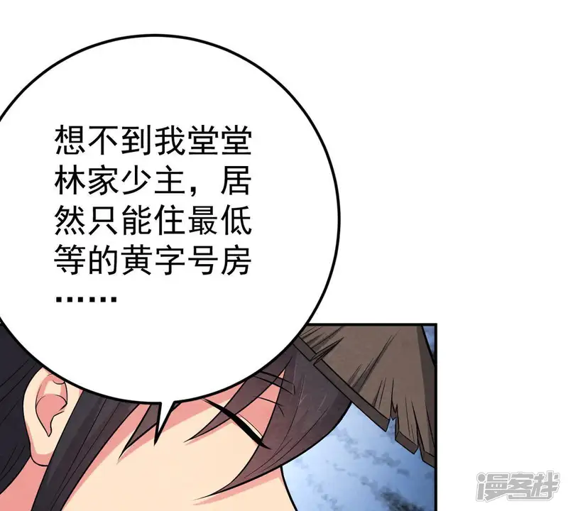 吞噬永恒-第15话 神法境高手-第27页