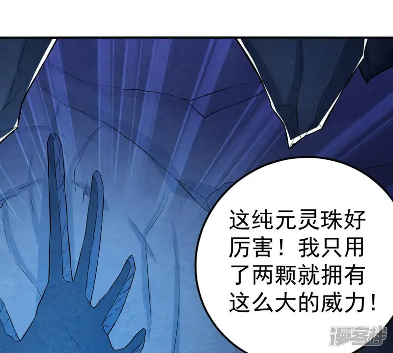 吞噬永恒-第13话 吸收灵珠-第70页