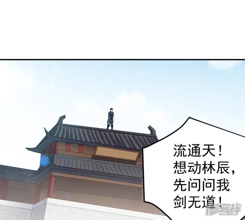 吞噬永恒-第24话 再遇流通天-第15页