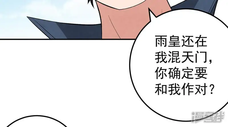 吞噬永恒-第24话 再遇流通天-第18页