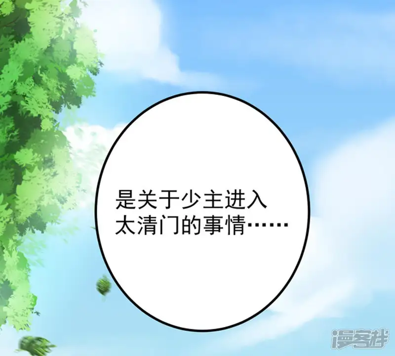 吞噬永恒-第29话 我选择太清门-第42页