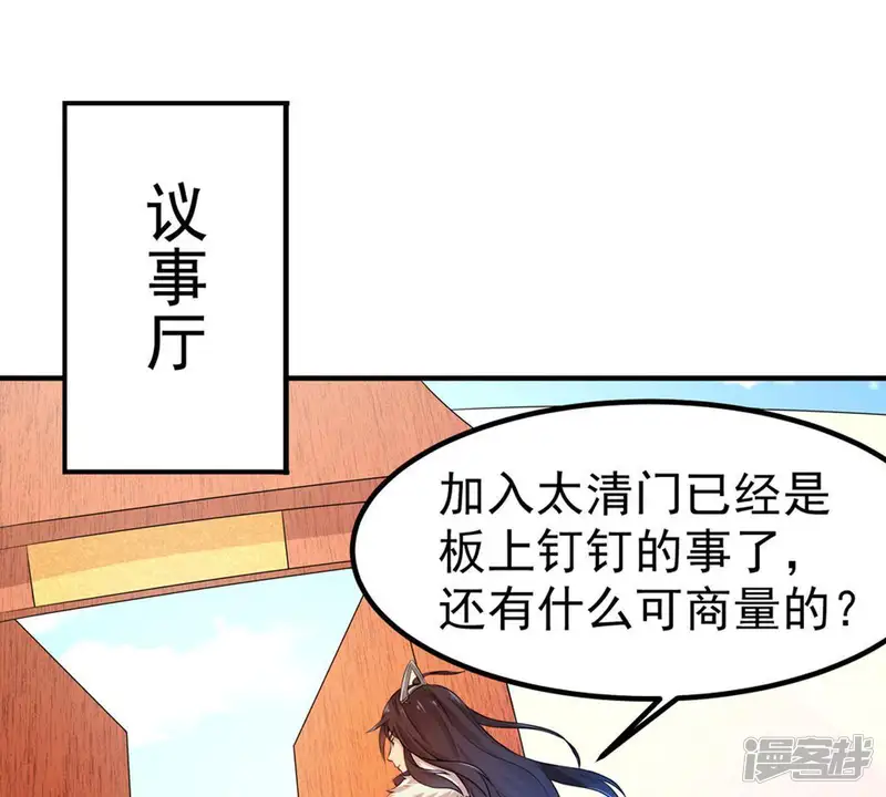 吞噬永恒-第29话 我选择太清门-第46页