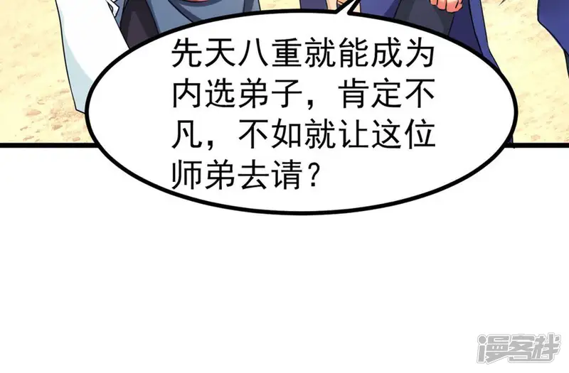吞噬永恒-第31话 太清仙岛-第46页