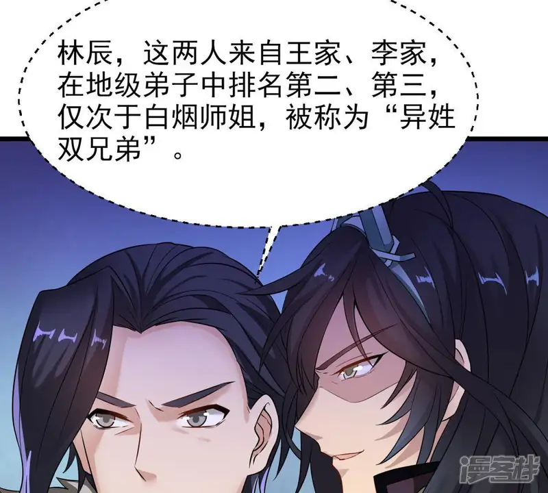 吞噬永恒-第31话 太清仙岛-第53页