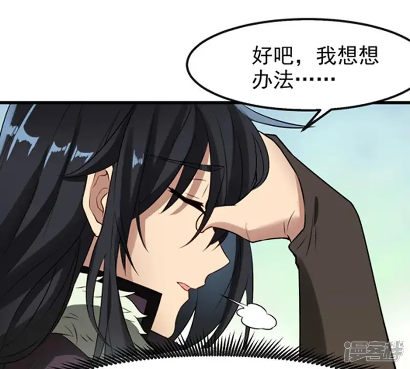 吞噬永恒-第34话 暗云楼-第19页