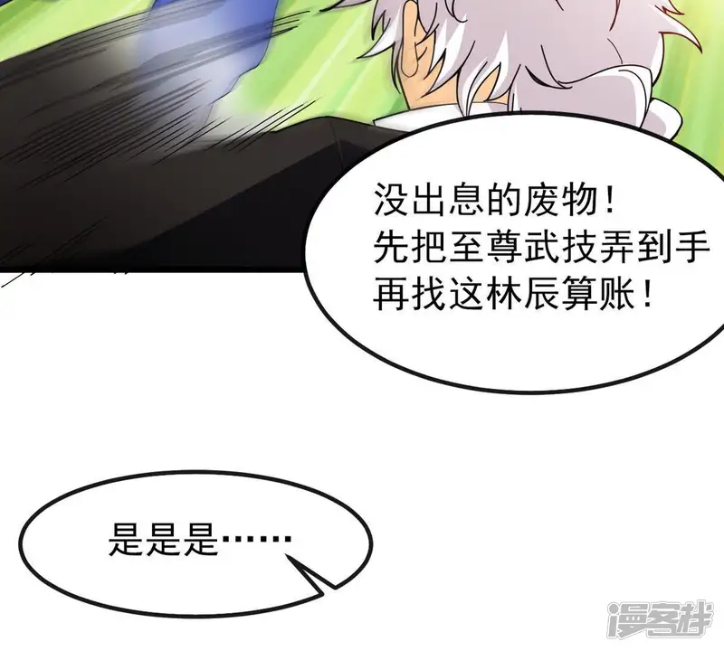 吞噬永恒-第37话 至尊武技-第26页