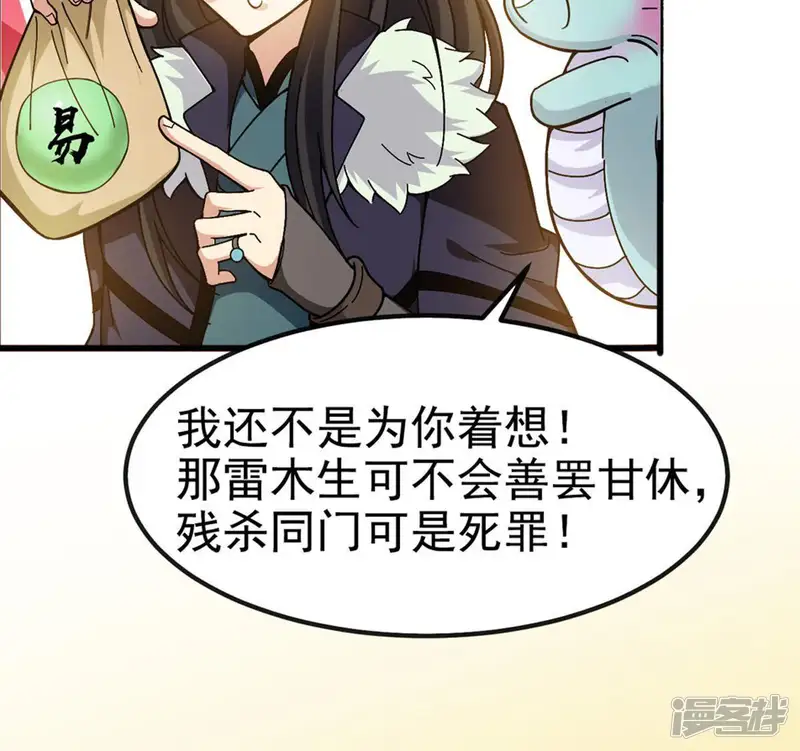 吞噬永恒-第38话 猎妖域之战-第27页