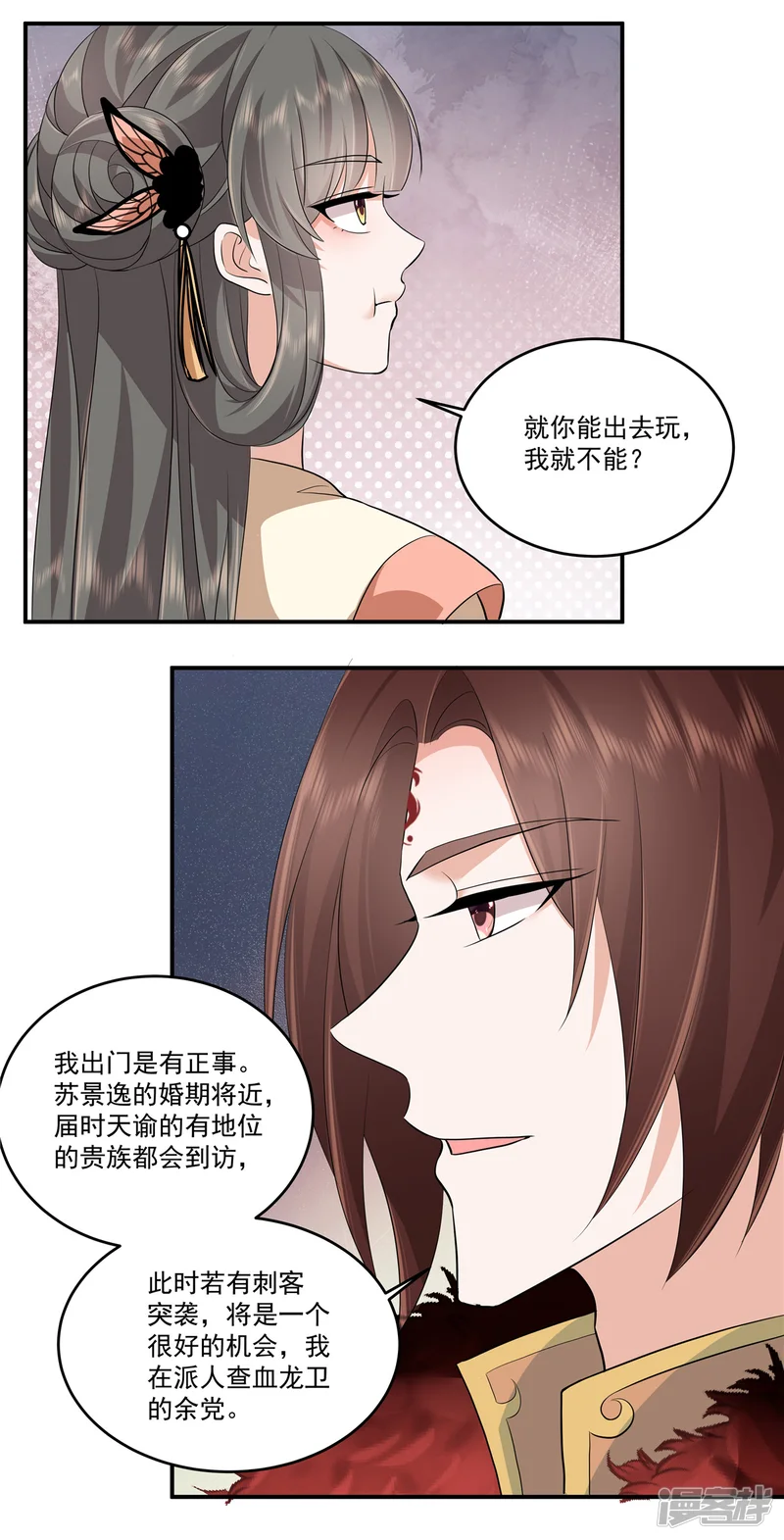 少主好凶我好爱-第100话 是梅小九！-第5页