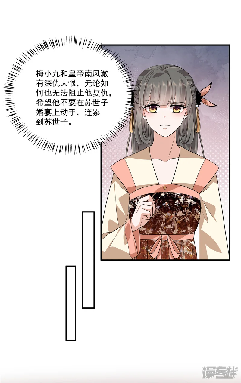 少主好凶我好爱-第100话 是梅小九！-第7页