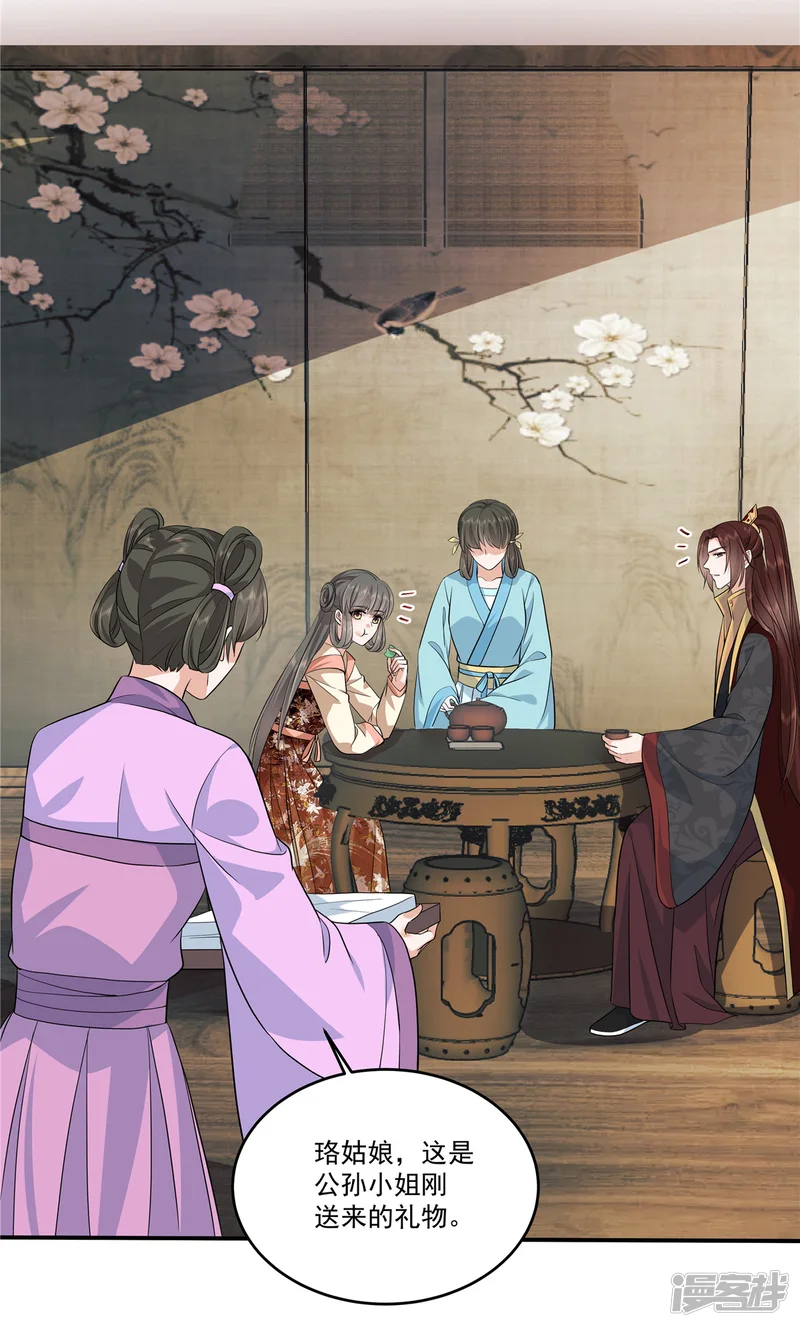 少主好凶我好爱-第100话 是梅小九！-第8页
