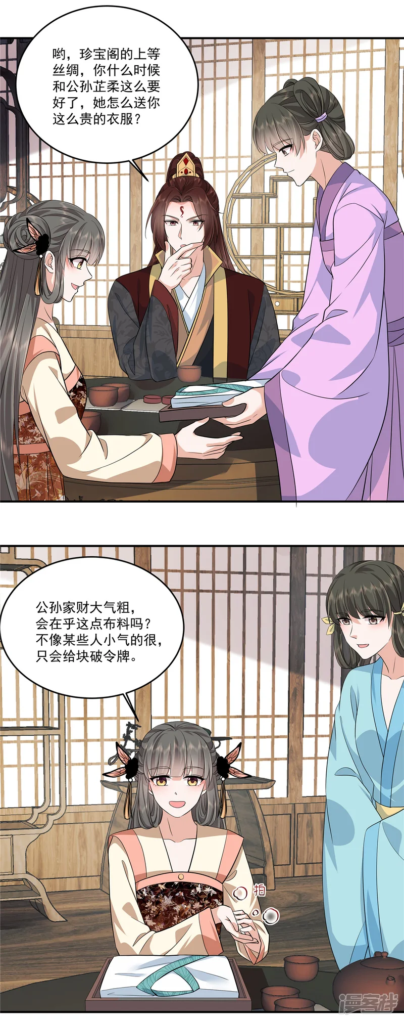 少主好凶我好爱-第100话 是梅小九！-第10页