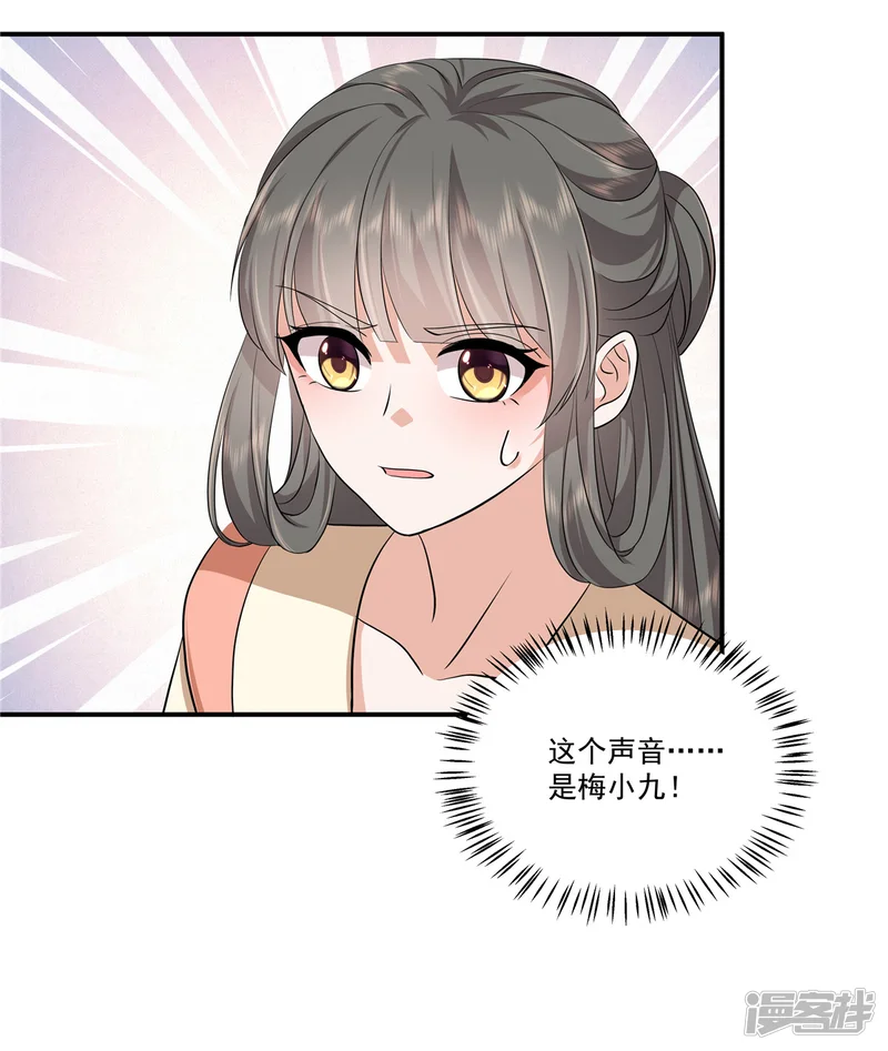 少主好凶我好爱-第100话 是梅小九！-第21页