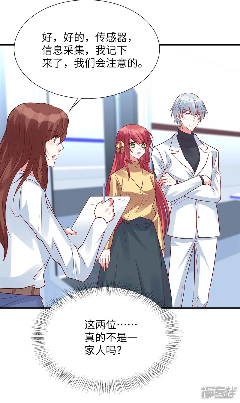独家占有：姬少的腹黑娇妻-第99话 没有你的世界-第12页