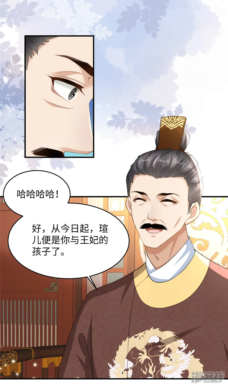 穿越美人在作妖-第16话 小朋友我真不是你娘啊-第13页