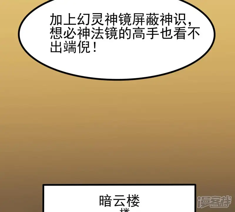 吞噬永恒-第42话 哥罩着你-第10页