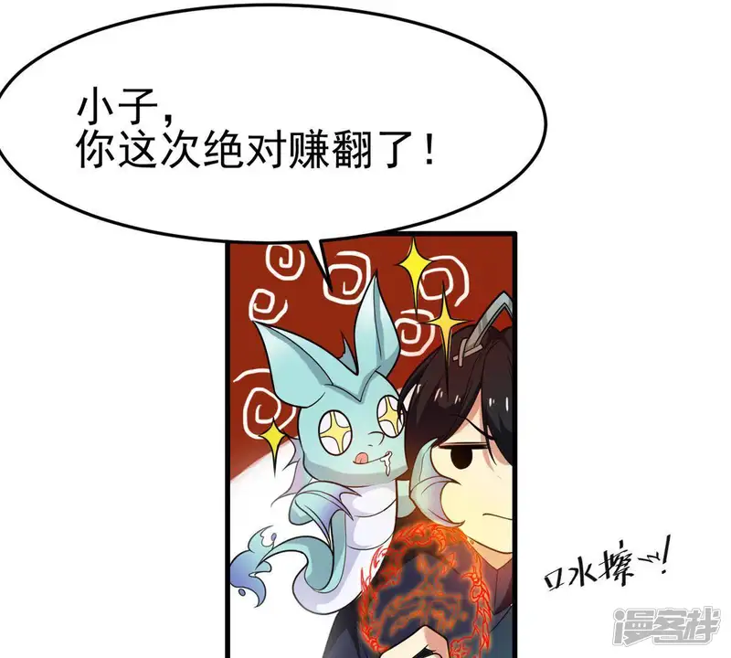 吞噬永恒-第41话 进阶-第13页