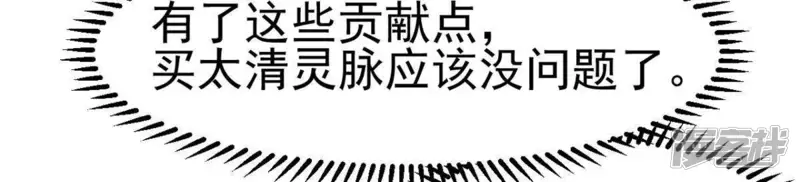 吞噬永恒-第41话 进阶-第36页
