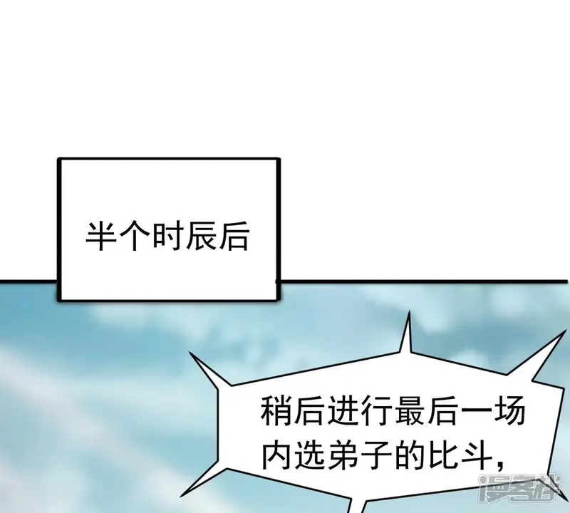吞噬永恒-第43话 邢台比武-第37页
