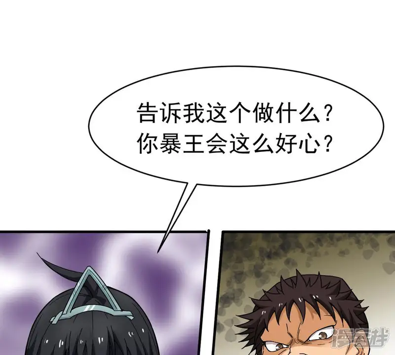 吞噬永恒-第44话 运气王-第8页