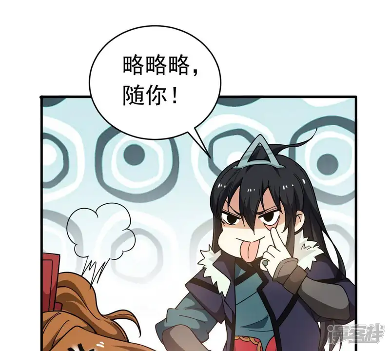 吞噬永恒-第44话 运气王-第23页