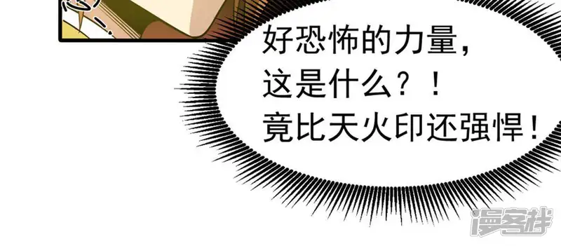 吞噬永恒-第47话 实力恐怖-第4页