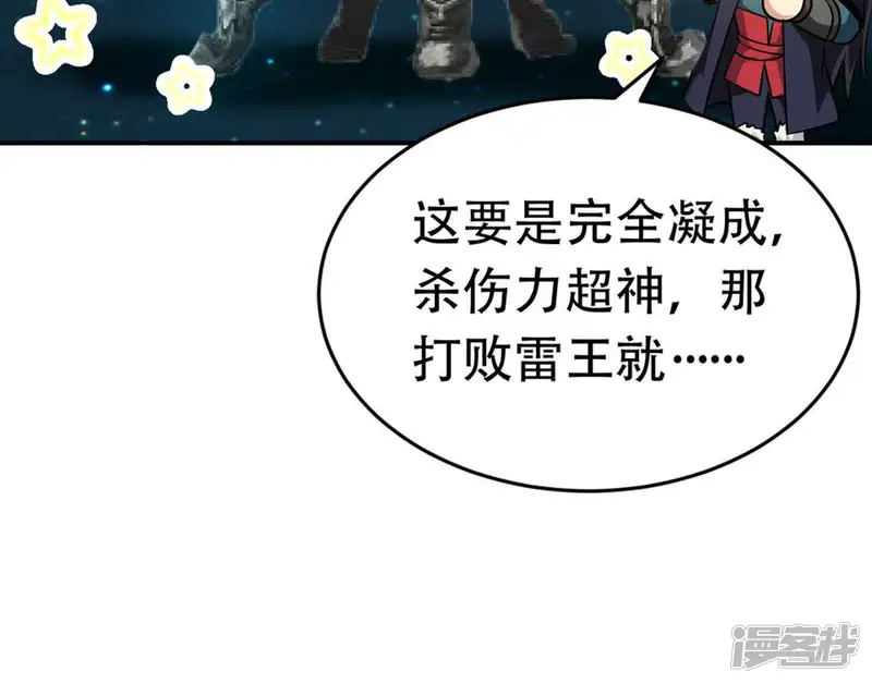 吞噬永恒-第54话 雷王分身-第5页