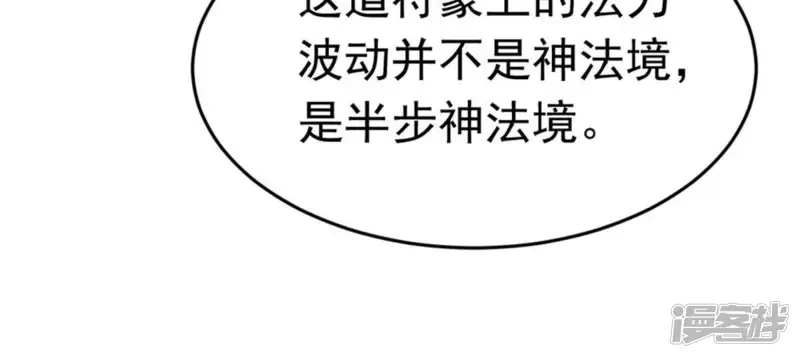 吞噬永恒-第53话 吞噬熔炉-第42页