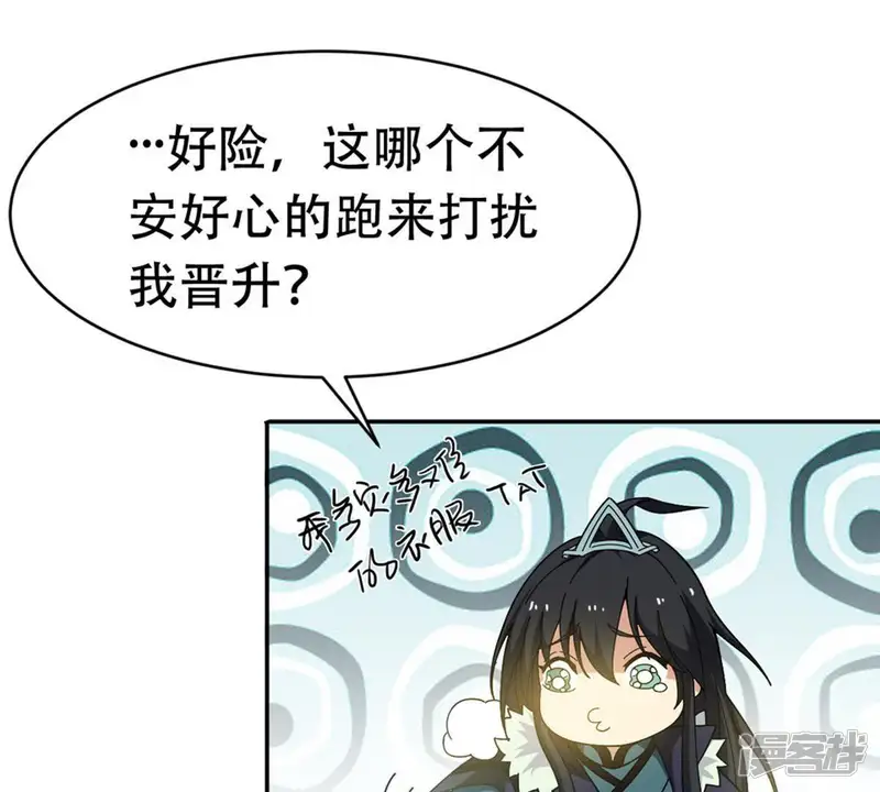 吞噬永恒-第54话 雷王分身-第35页