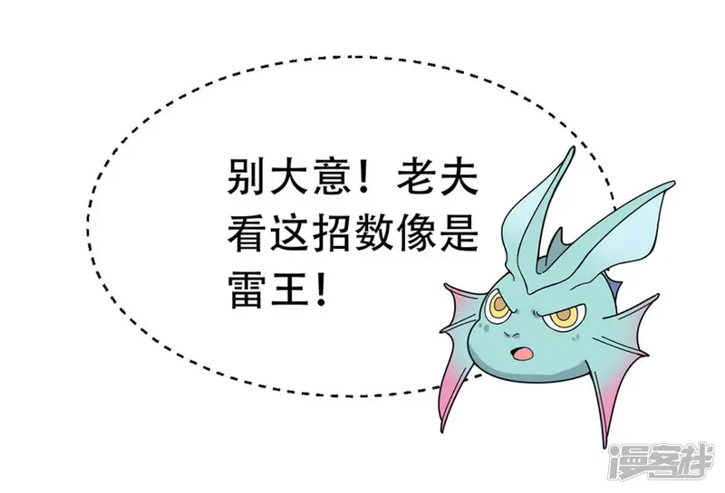 吞噬永恒-第54话 雷王分身-第37页