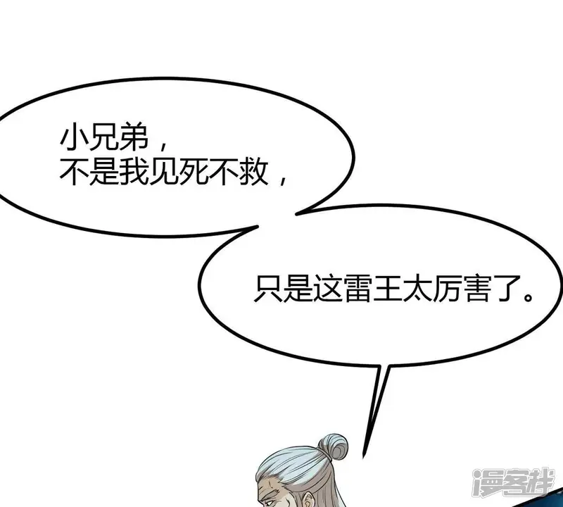 吞噬永恒-第56话 雷霆之池-第46页