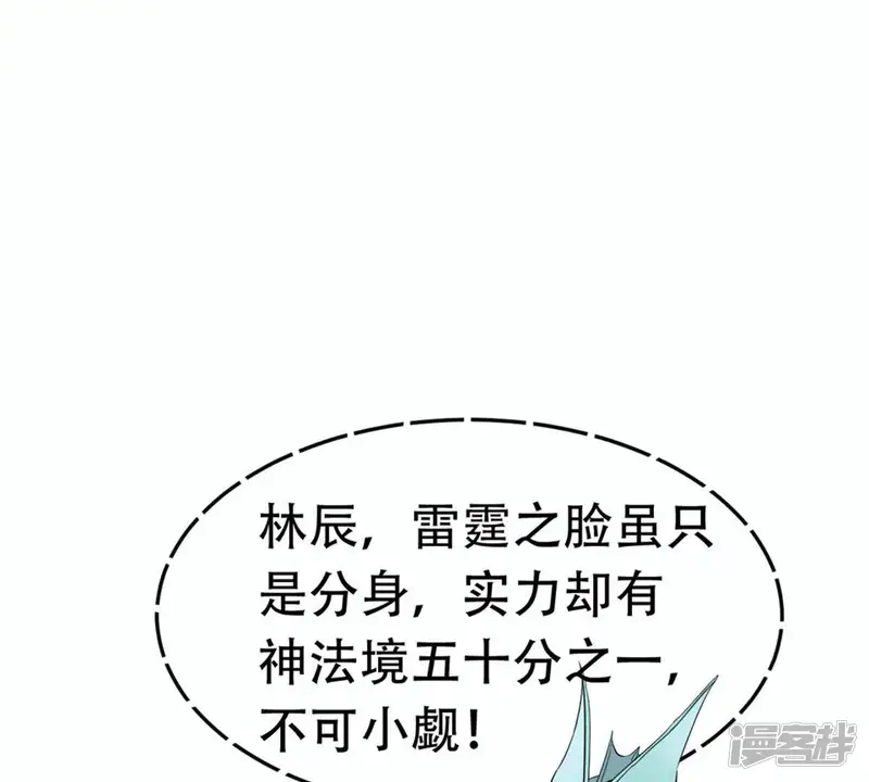 吞噬永恒-第54话 雷王分身-第57页