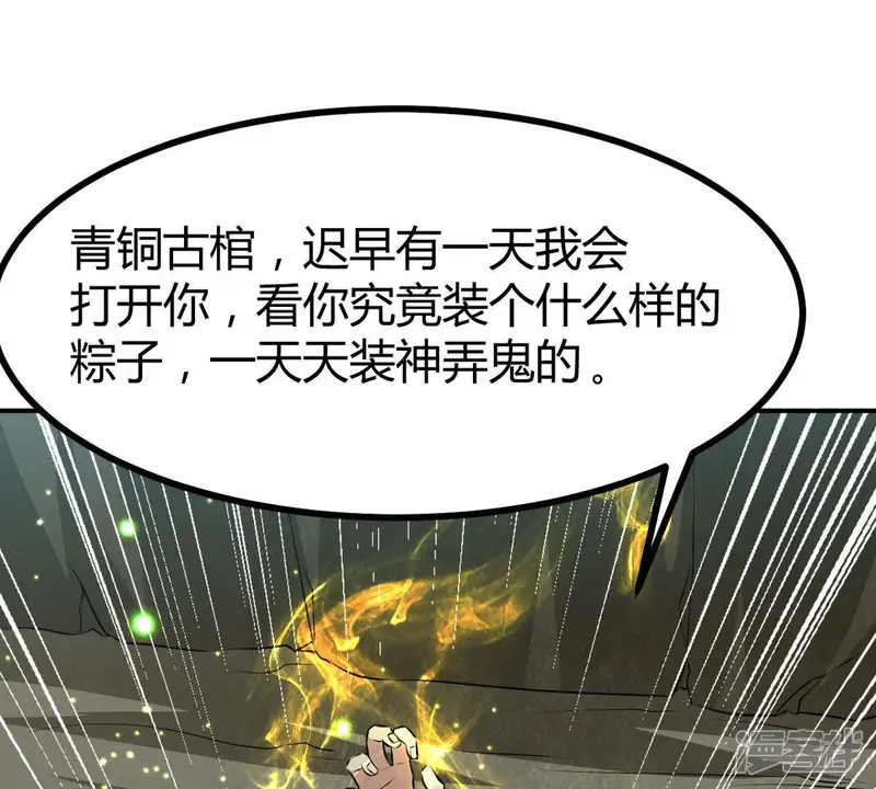 吞噬永恒-第58话 只有二十八日-第26页
