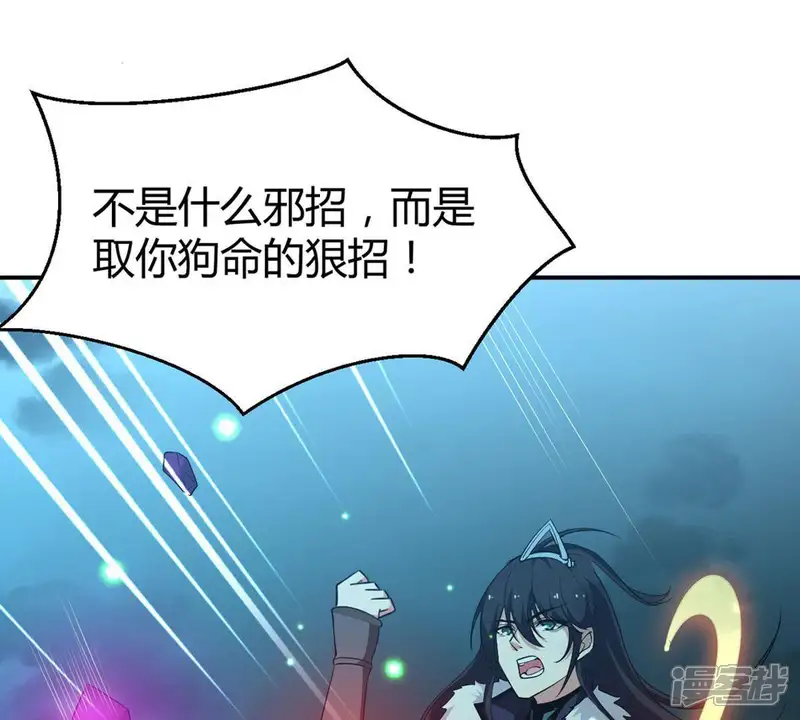 吞噬永恒-第57话 奥义之眼-第38页