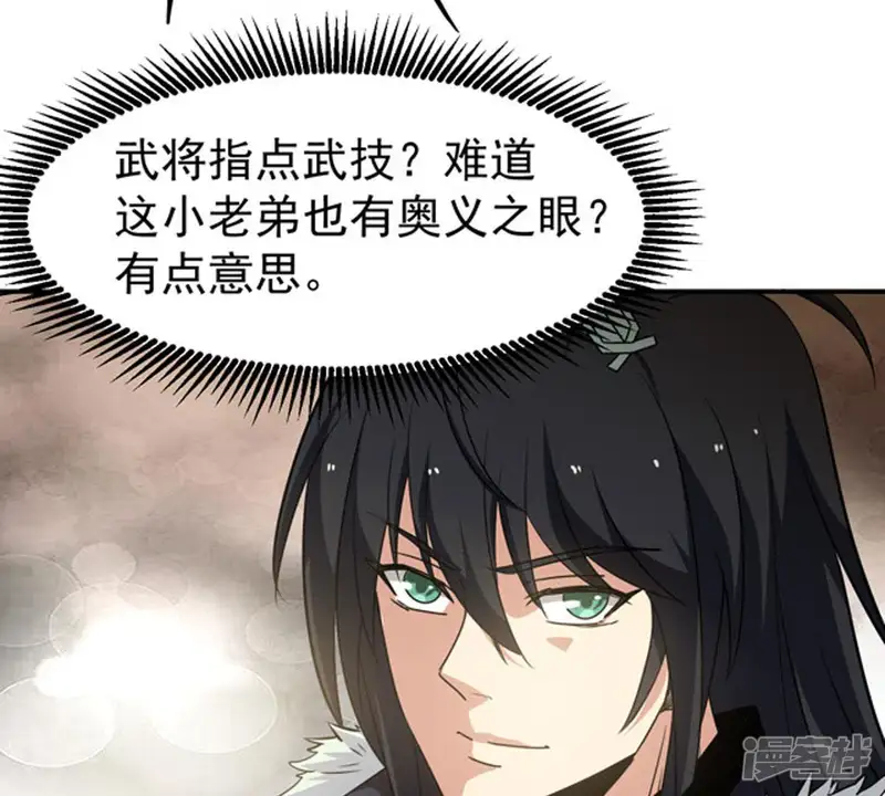 吞噬永恒-第59话 君王级武技-第28页