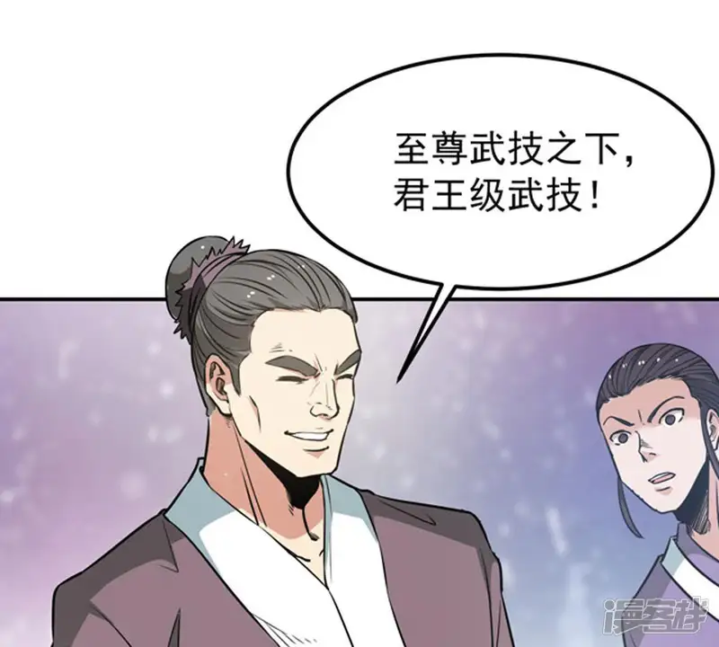 吞噬永恒-第59话 君王级武技-第41页
