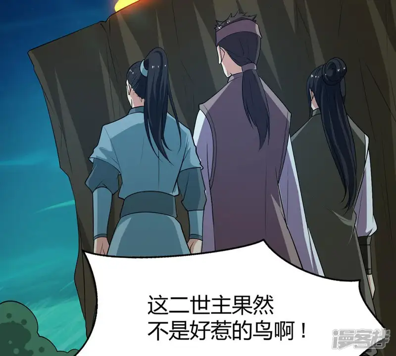 吞噬永恒-第57话 奥义之眼-第54页