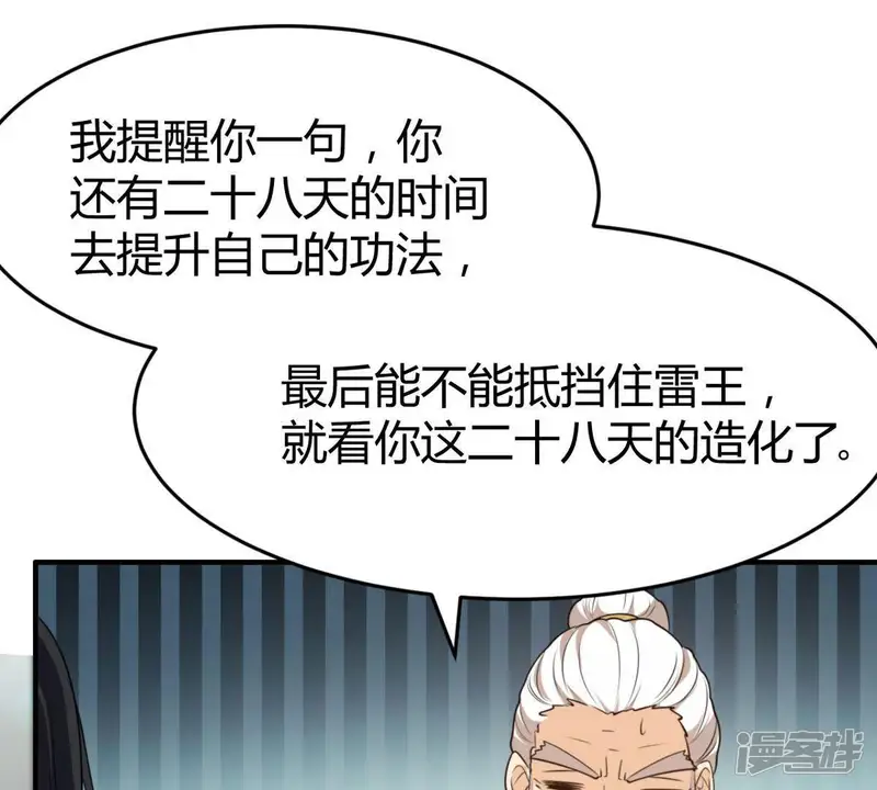 吞噬永恒-第58话 只有二十八日-第53页