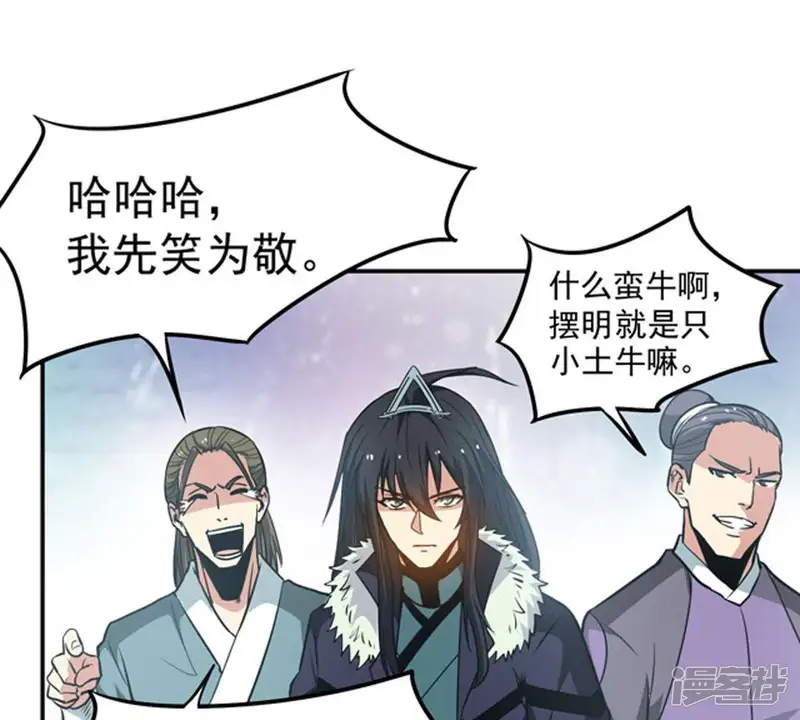 吞噬永恒-第59话 君王级武技-第62页