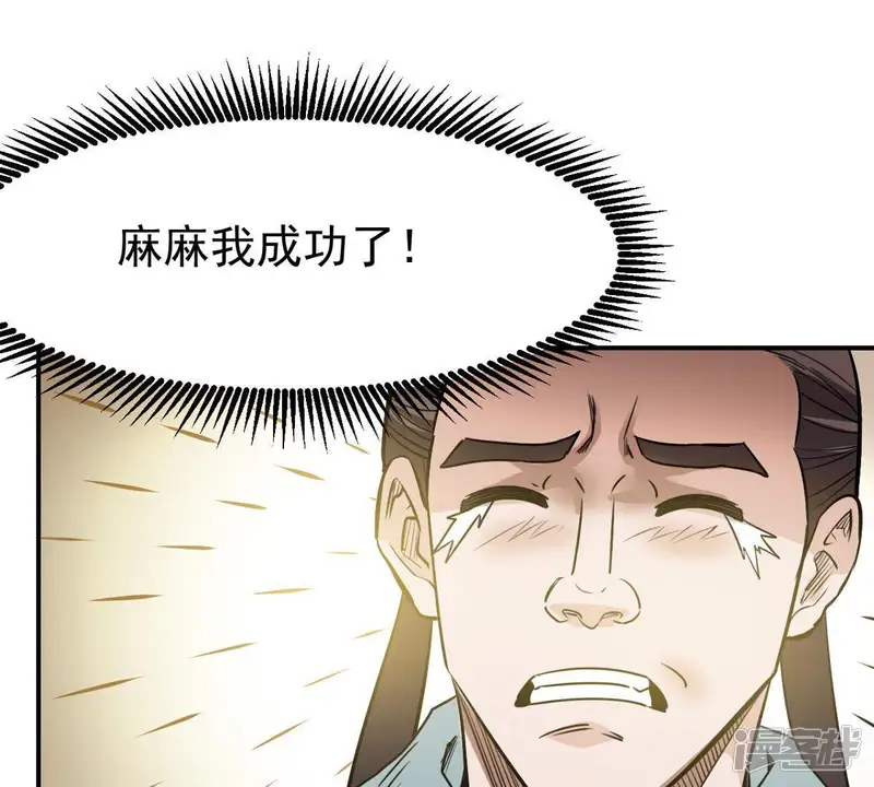 吞噬永恒-第62话 禁止交易-第8页